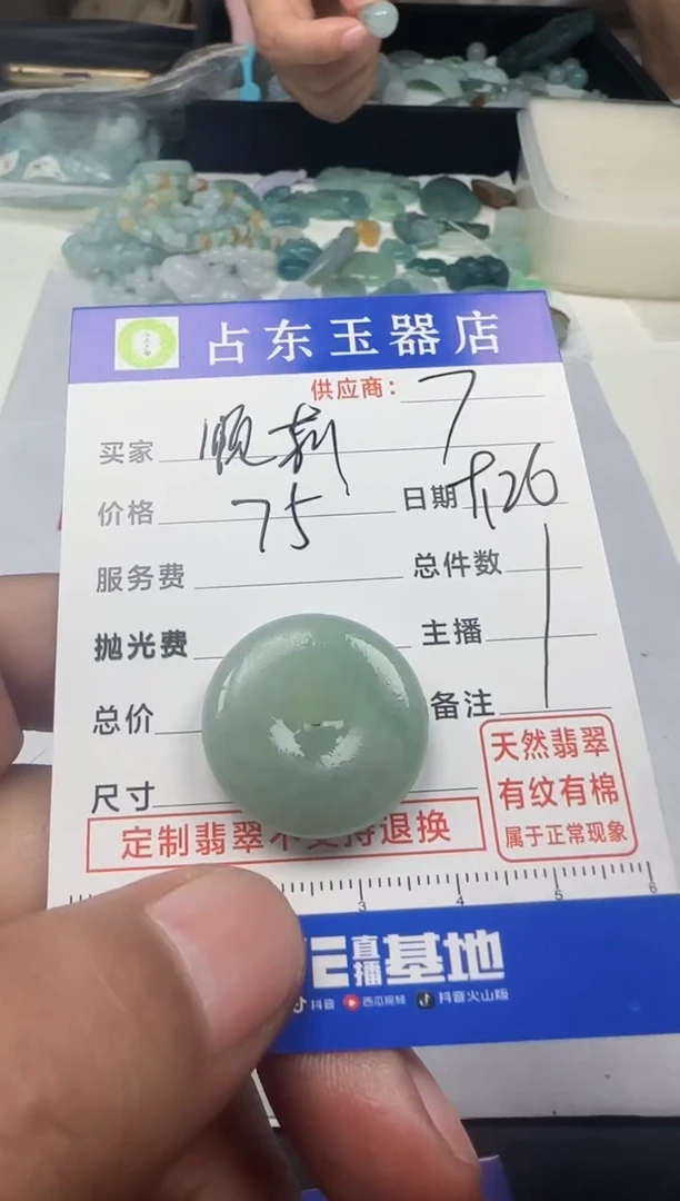 未镶嵌定制翡翠顺*顺挂件