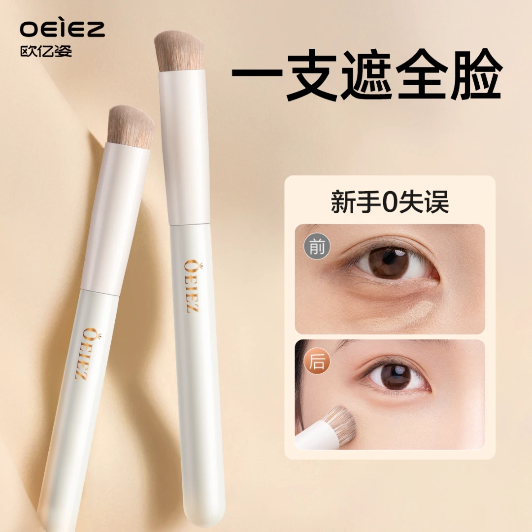欧亿姿遮瑕刷270圆头指腹遮暇黑眼圈法令纹泪沟细节笔刷化妆刷