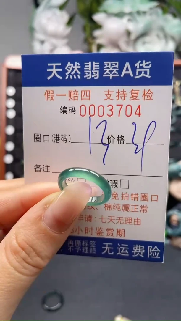 未镶嵌戒指翡翠13*3704