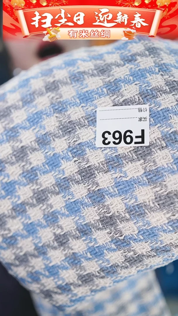 【闪购商品】95%以上混纺3.2米F963时装服装面料