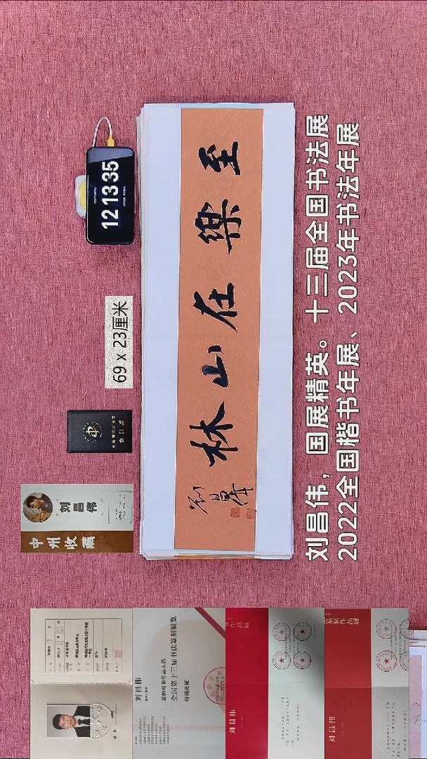 书法182    刘老师书法作品