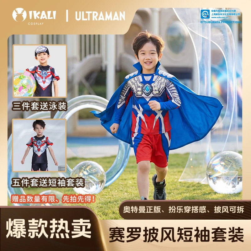 【买一送一】奥特曼衣服正版短袖套装透气速干儿童夏装宝宝洋气童装
