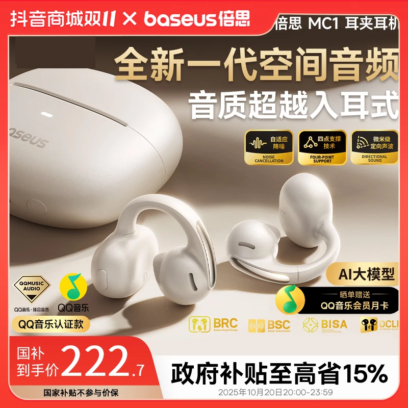 倍思MC1开放式蓝牙耳机 长续航运动耳夹挂耳式运动耳机