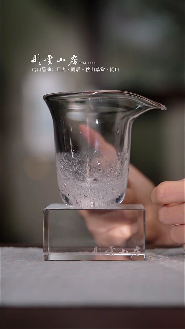 【闪购商品】杯彤云山房水晶玻璃公道杯