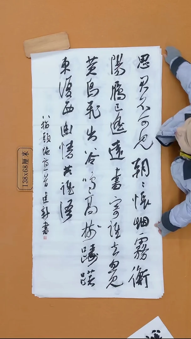 书法游建新 江西理S 兰亭书家 68*138 八平尺 缺角 大漏