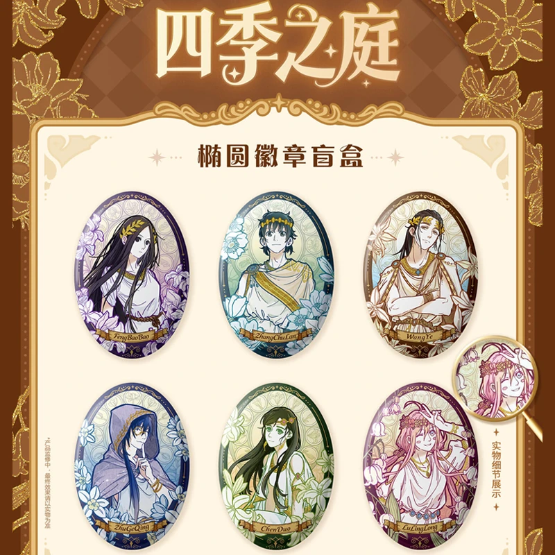 磨铁《一人之下》四季之庭主题周边系列盲盒【代拆】