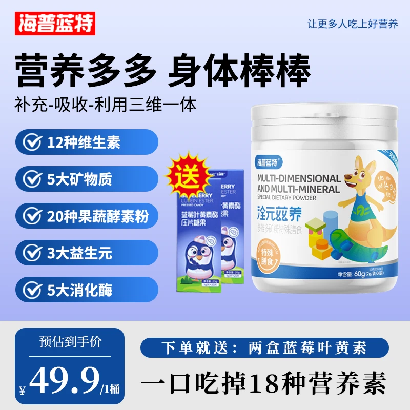 多维多矿营养粉 - 一口补充18种营养素