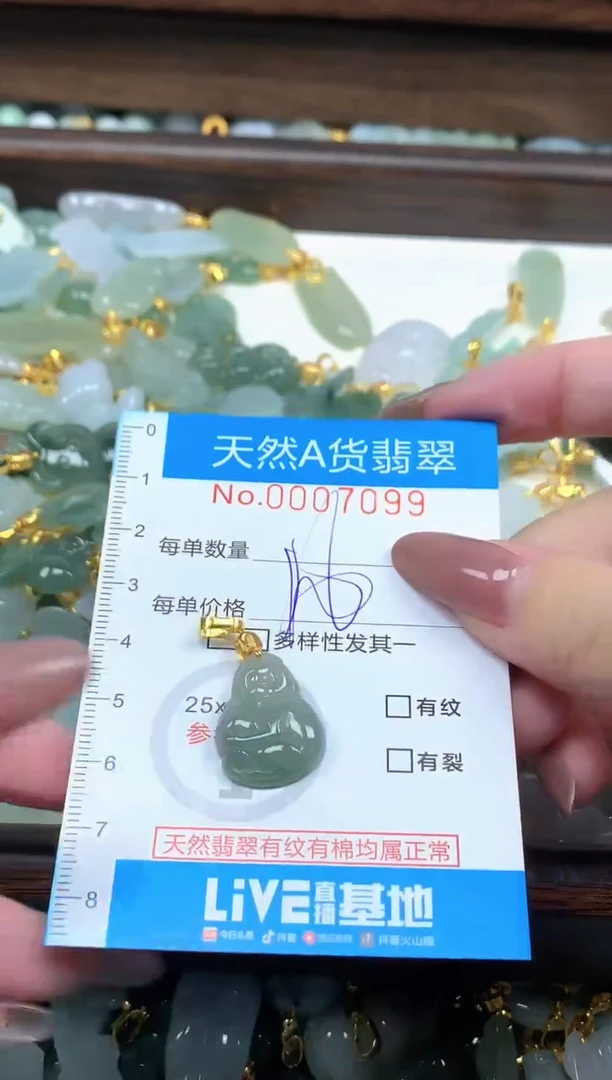 颈饰未镶嵌翡翠净货挂件-7099