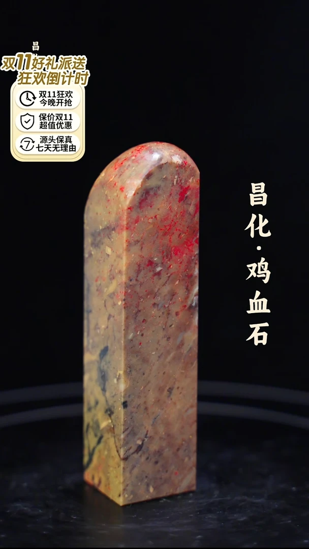 昌化鸡血石一方纯天然印章—kys
