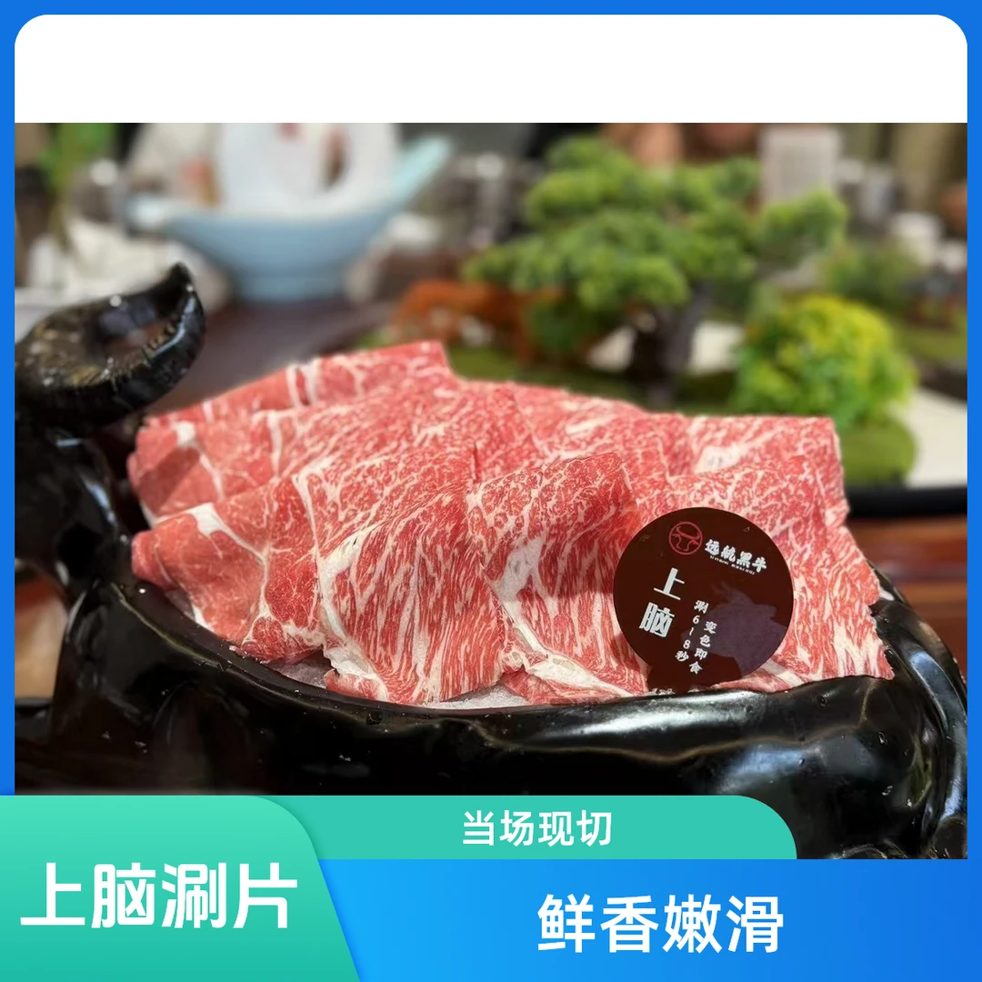 【现切现发】A3上脑涮片250g