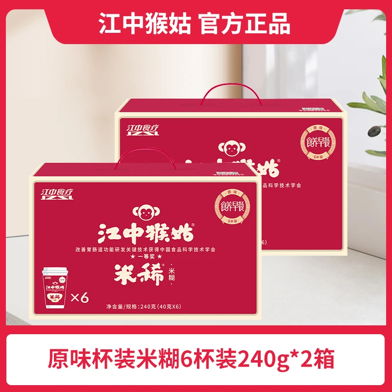江中猴姑米稀原味杯装米糊6杯装240g*2箱营养代餐甄选猴头菇sq