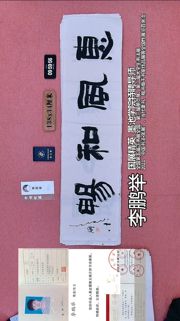 书法188    李老师书法作品