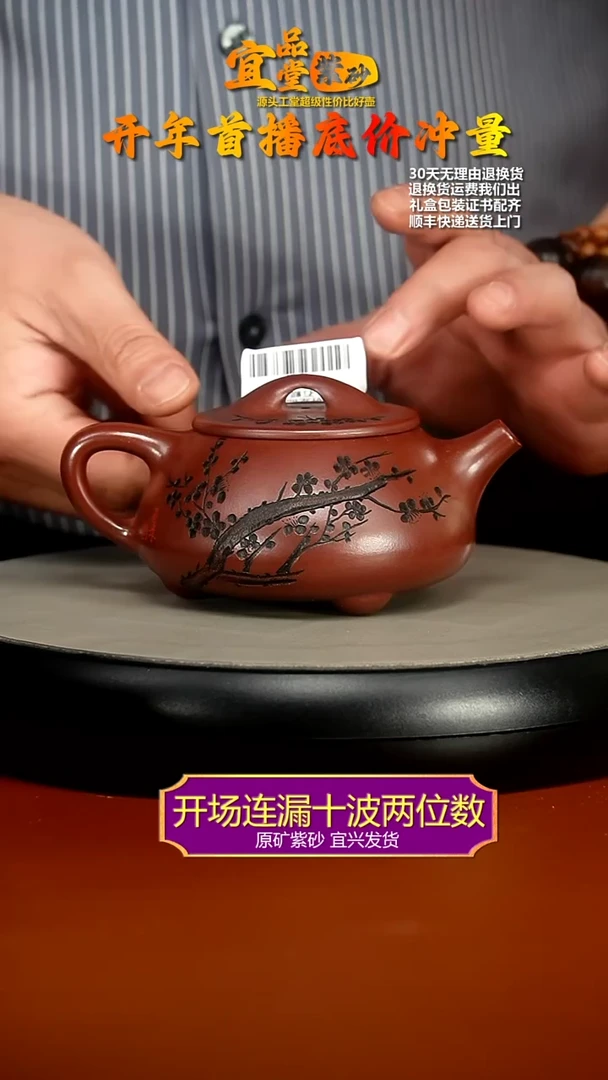 【闪购商品】紫砂茶壶蒋静明龙血砂梅花景舟石瓢300CC