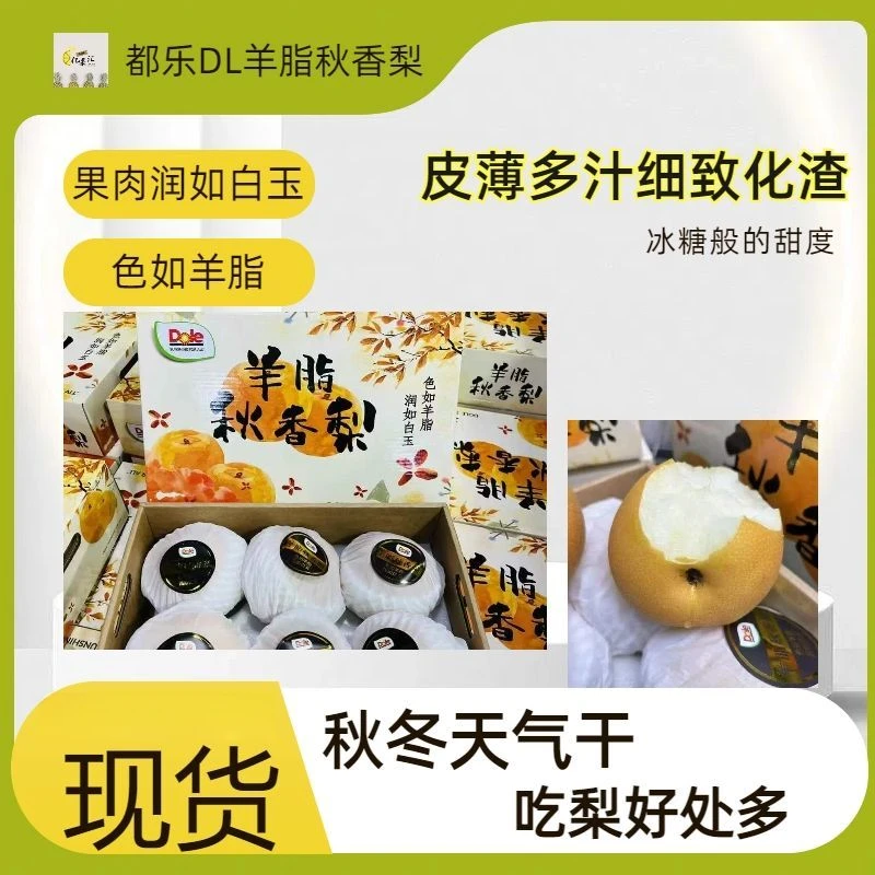 【年货节】Dole/都乐礼盒 羊脂秋月梨 纯甜爆汁 当季新鲜 6粒装