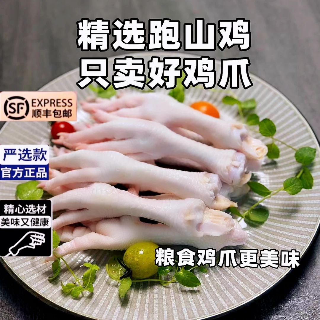 【4斤】顺丰包邮新鲜鸡爪带骨鸡爪健康散养粮食鲜冻鸡爪冷链批发
