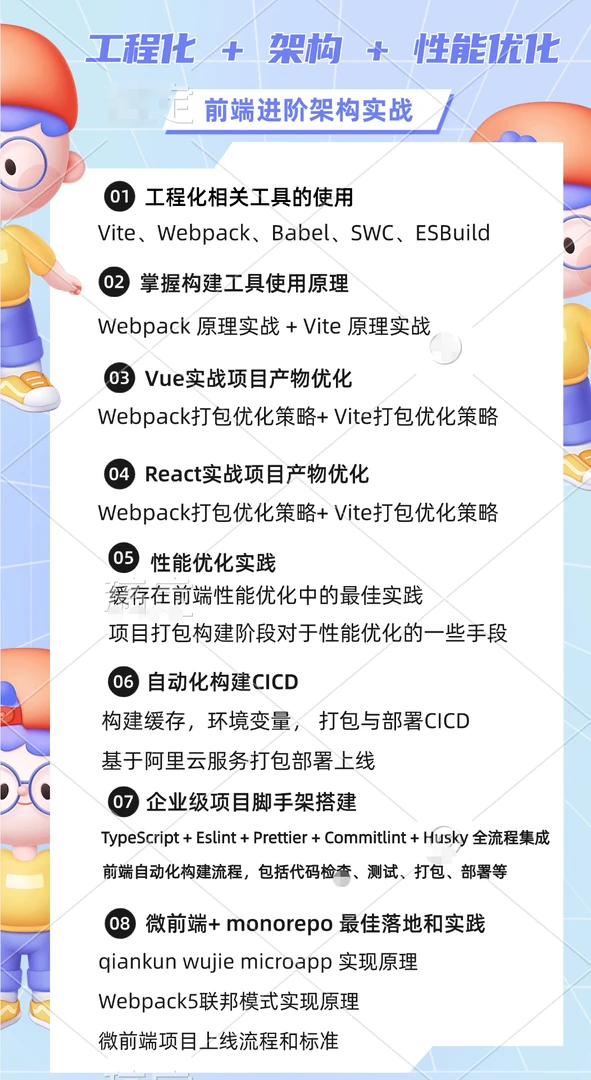 前端工程化 + 架构 + 性能优化+项目优化实战进阶