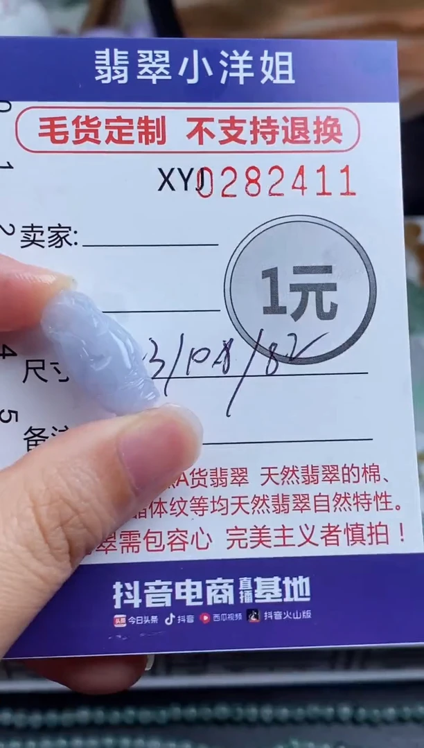 未镶嵌定制翡翠毛货商品/不退换//2411