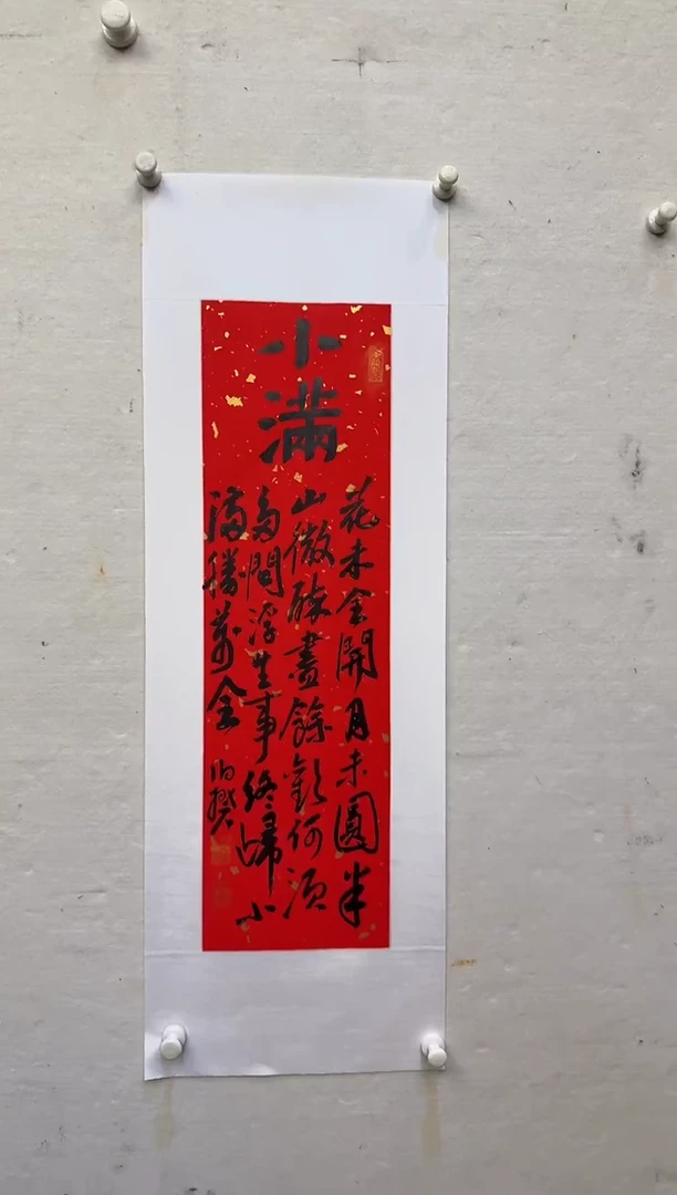 书法伯揆书法原作作品 一平尺软片发货