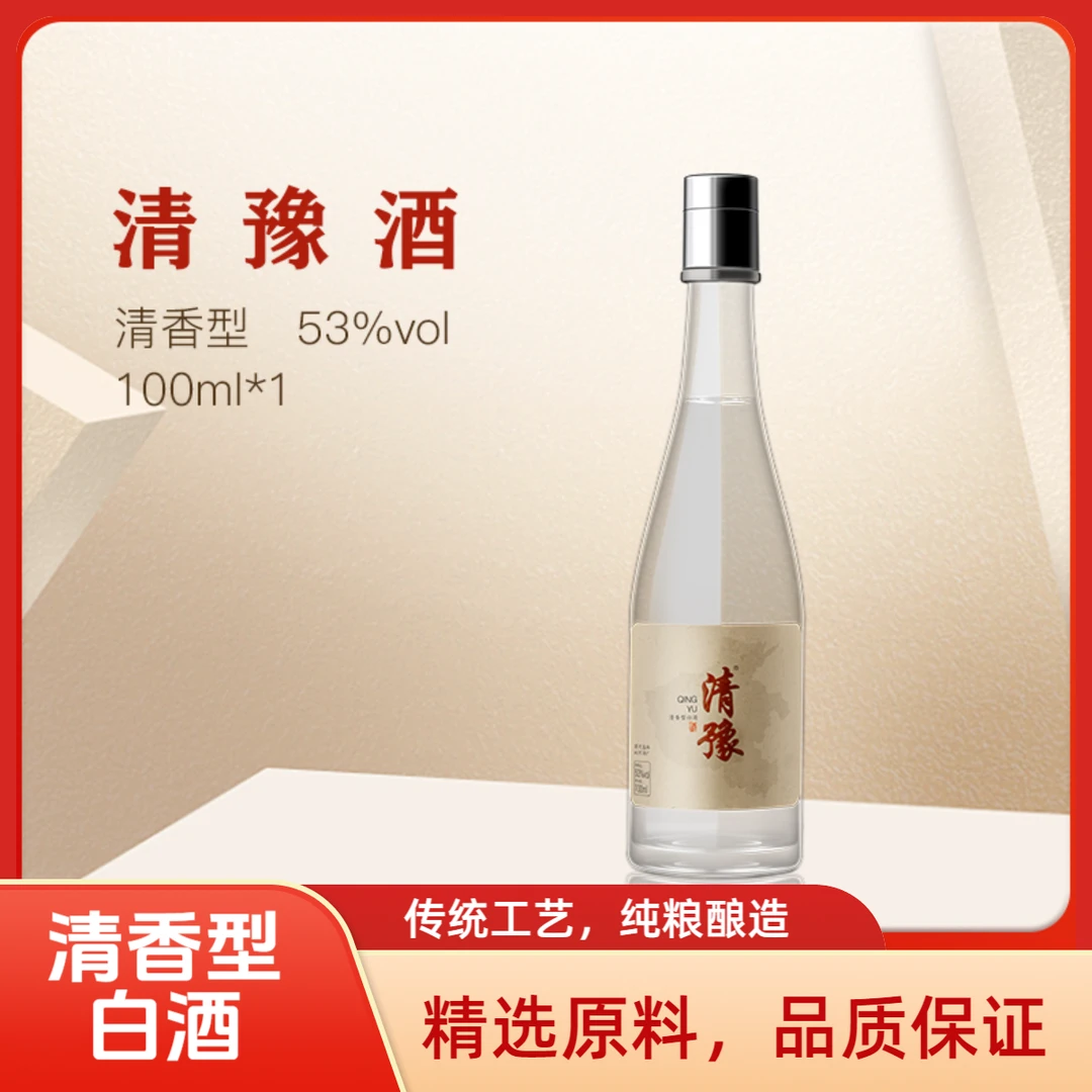 清豫纯粮精酿清香型白酒河南人自己的清香型白酒53%Vol100ml/瓶