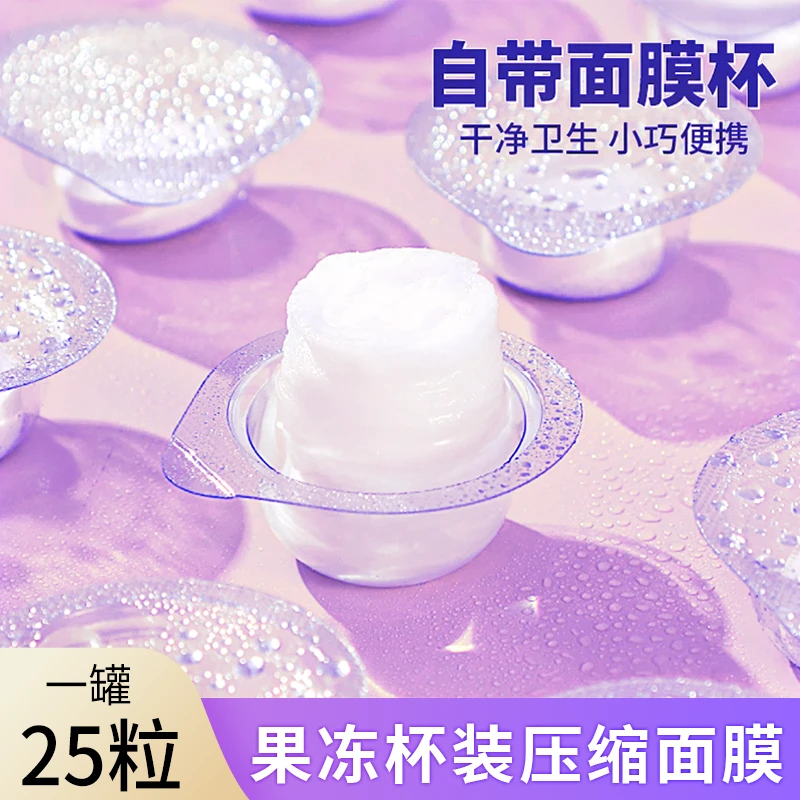 【自带泡杯】果冻压缩面膜独立装超薄面膜湿敷水疗自带面膜杯美容院