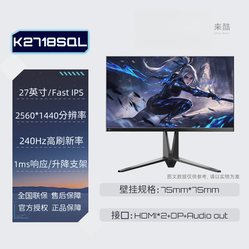 来酷27英寸2K240Hz旋转升降游戏电竞电脑显示屏K2718SQL显示器