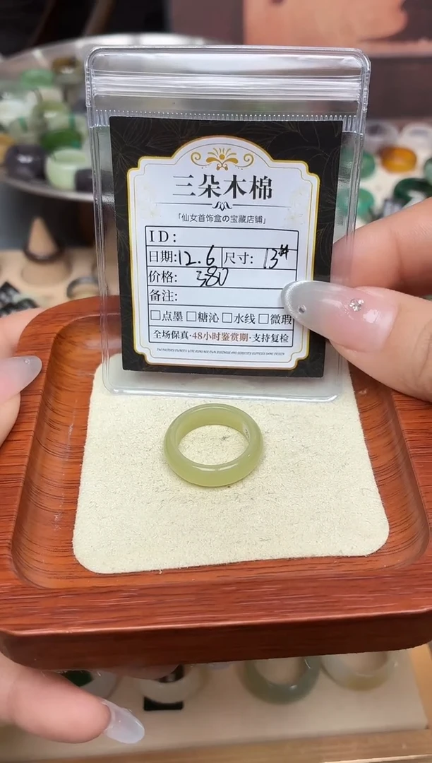 未镶嵌戒圈和田玉吴*…13号