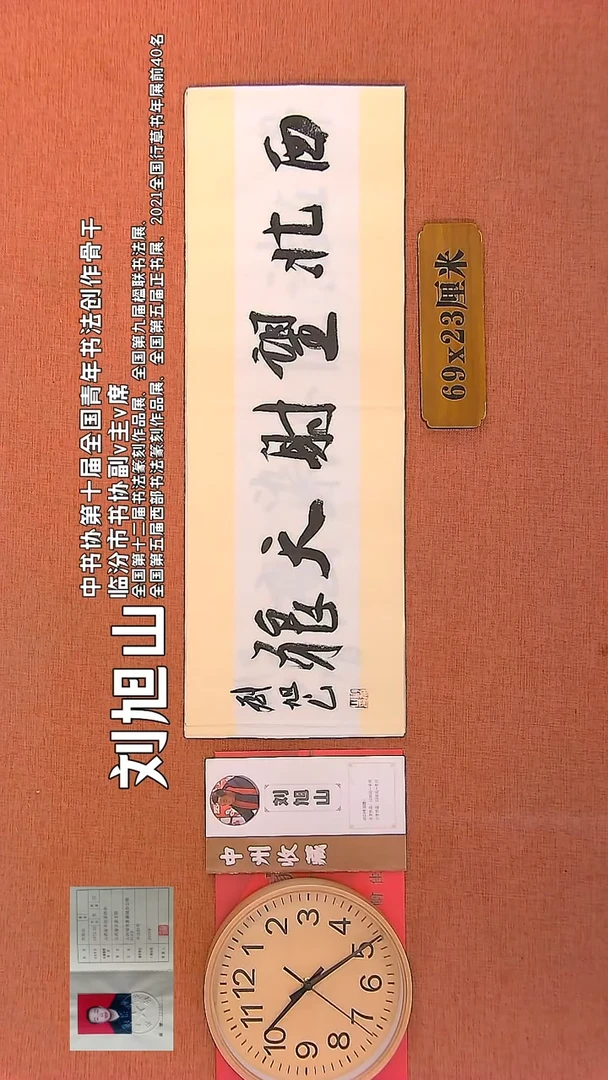 【闪购商品】书法233   刘旭山老师书法作品