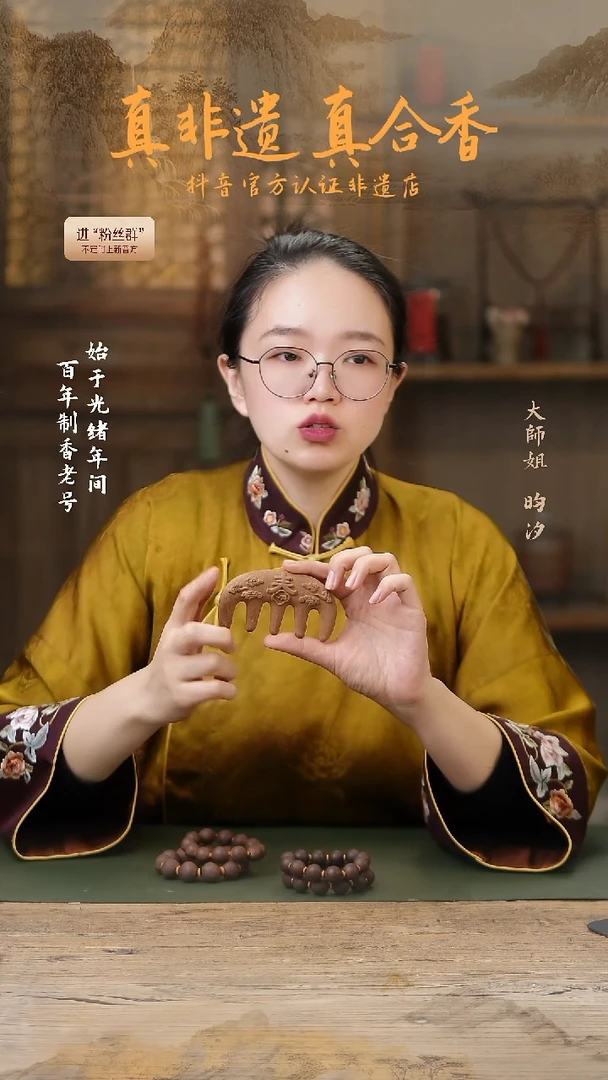 【闪购商品】泥塑馥龄春合香香方【合香梳】