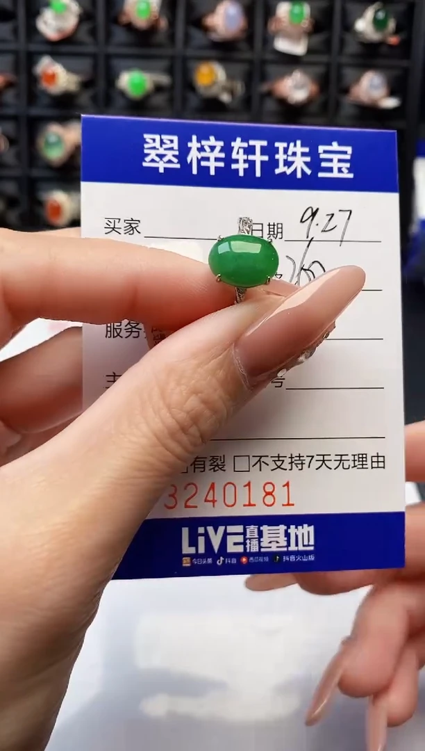 未镶嵌戒指翡翠0181