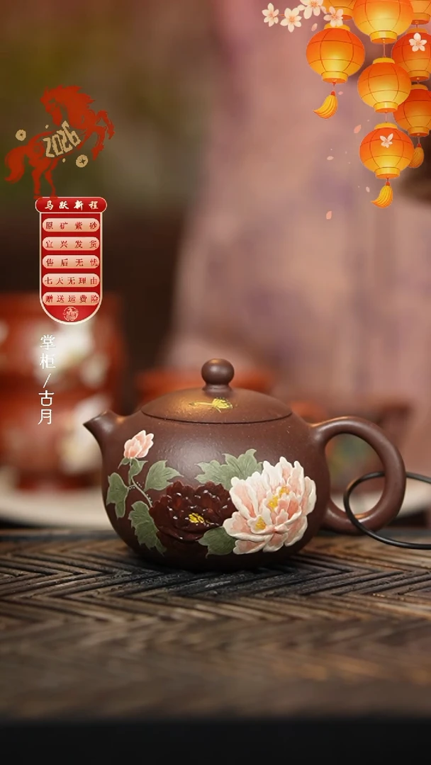 【古月壶来】YX780上等紫泥珐琅“牡丹”西施160cc