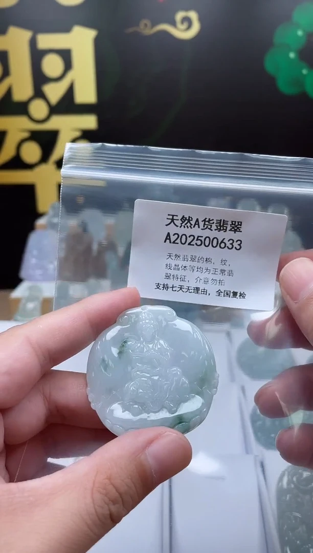 翡翠未镶嵌颈饰交个朋友05310036