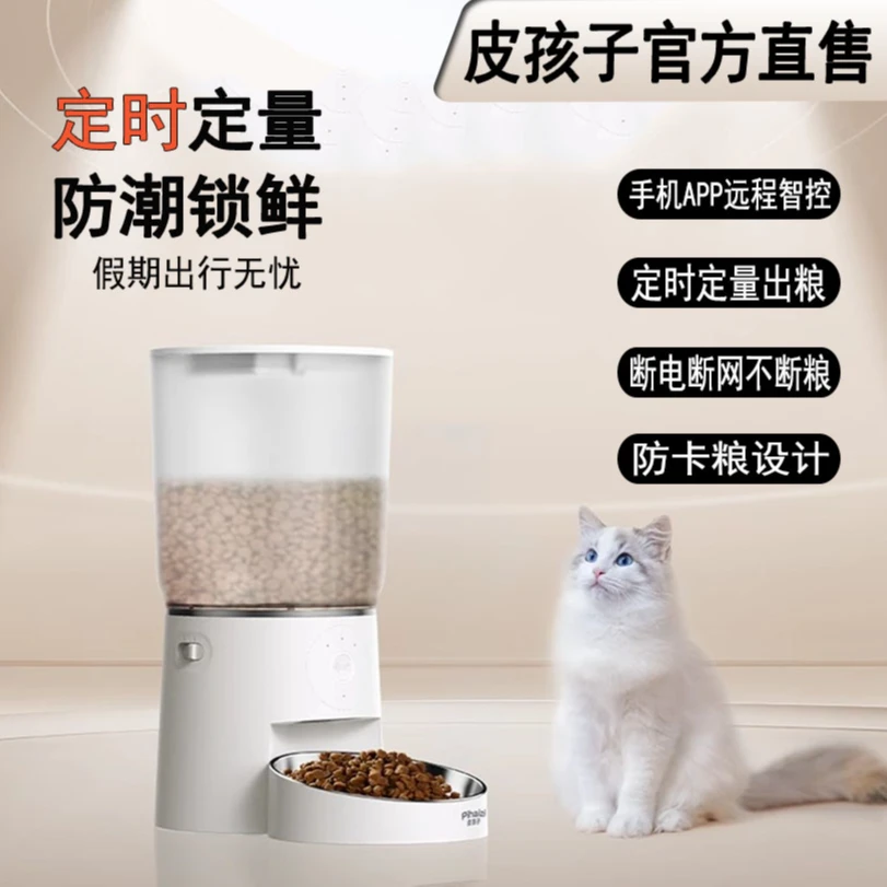 皮孩子宠物智能喂食器猫咪狗狗远程APP控制自动定时投喂粮不卡粮