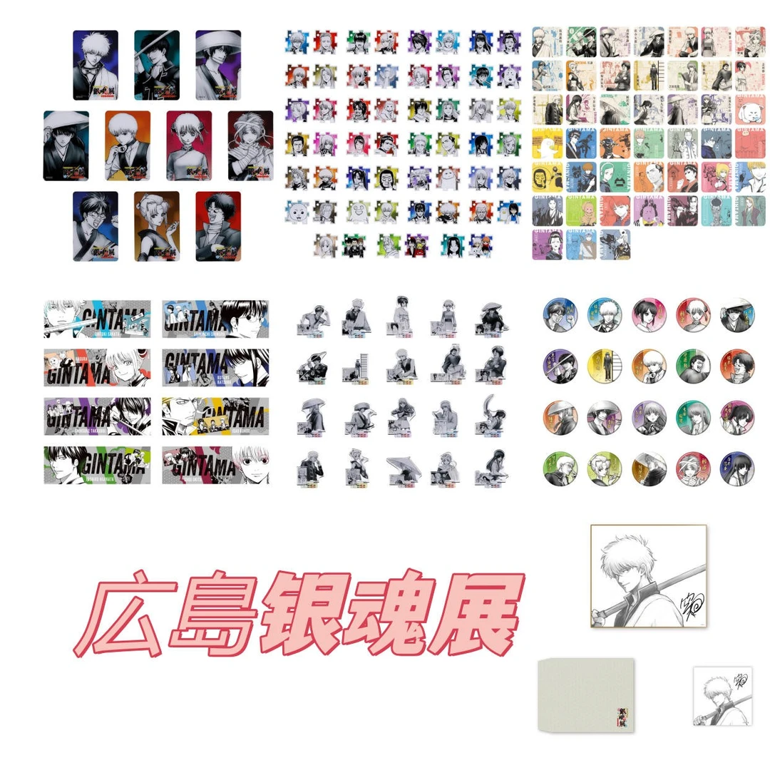 20th银魂展 吧唧/明信片/海报/ 默认厂瑕/未成年禁止下单(代拆)