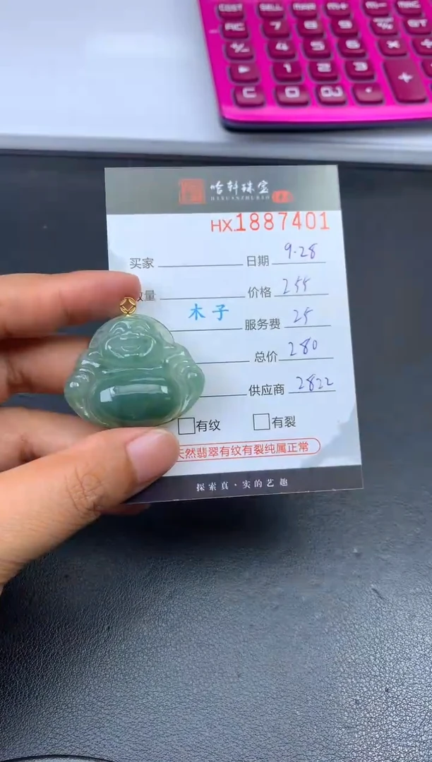 未镶嵌挂件翡翠哈轩 挂件1