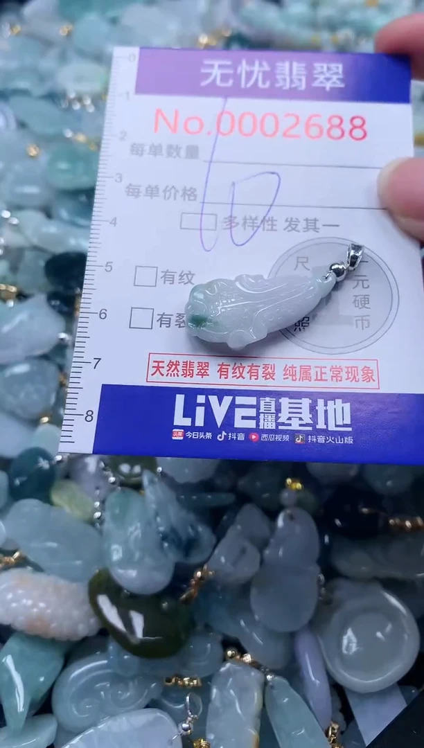 翡翠未镶嵌吊坠(不含链)2688