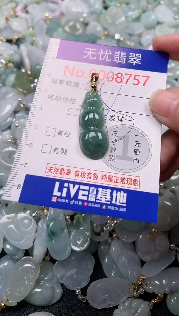 吊坠(不含链)未镶嵌翡翠8757