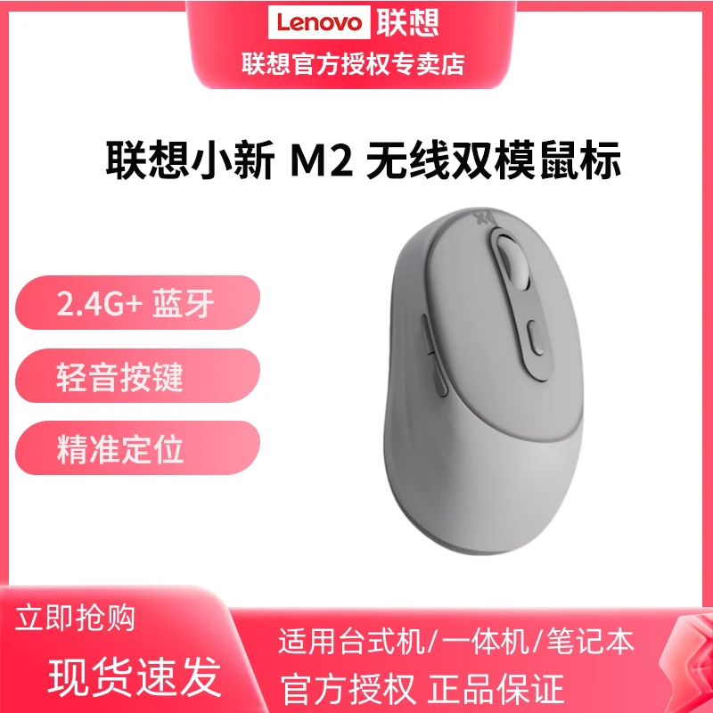 Lenovo/联想M2 无线蓝牙鼠标 商务便携办公笔记本电脑台式机通用