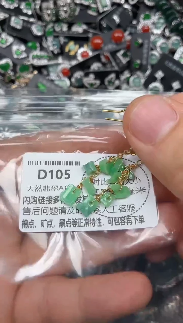 颈饰未镶嵌翡翠D105耳钩