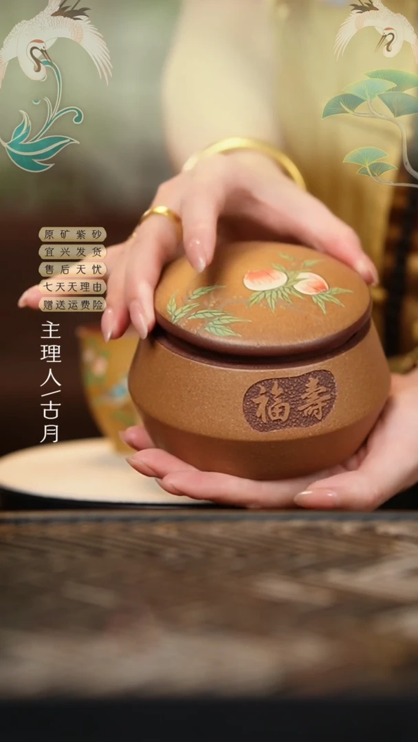 【古月壶来】L1429紫砂寿桃茶叶罐