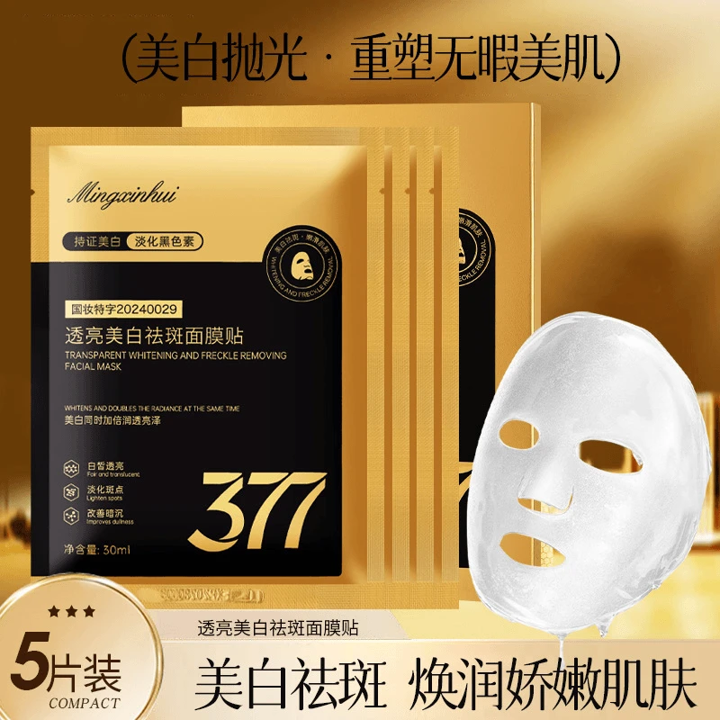 【拍1发5盒】黑金377透亮美白祛斑面膜改善暗黄保湿补水提亮肤色