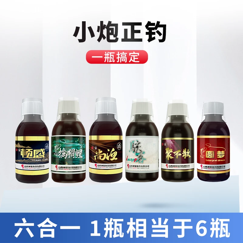 山西神聚钓鱼添加剂 擒滑鲤复合 小炮正钓偷驴鲤鱼复合一瓶搞定