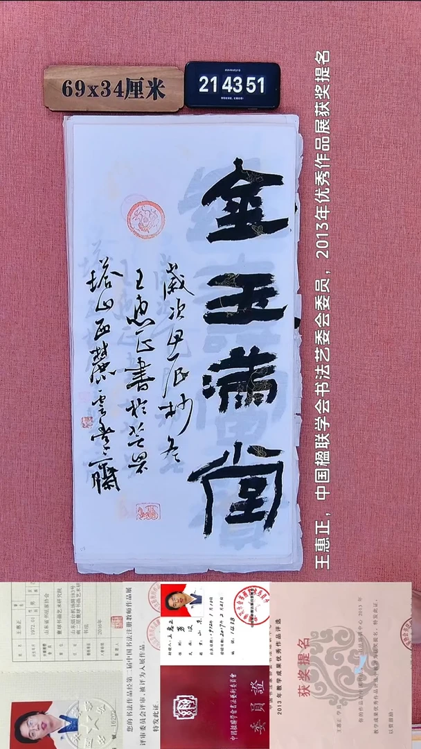 261           王老师书法作品