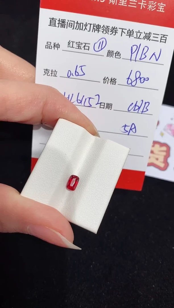 【闪购商品】红宝石裸石未镶嵌0.65ct HL6115I CG/B