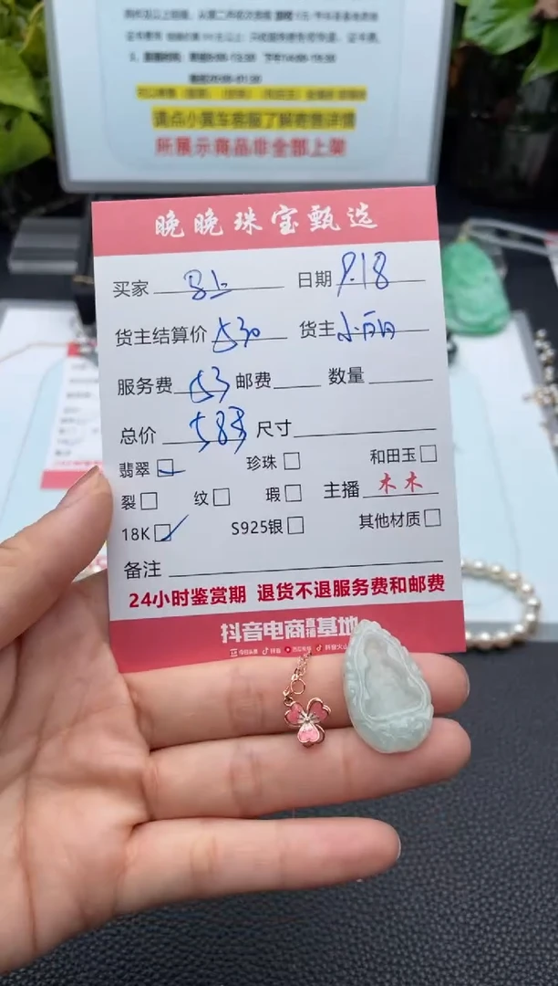 颈饰18K金镶嵌翡翠马***花吊坠
