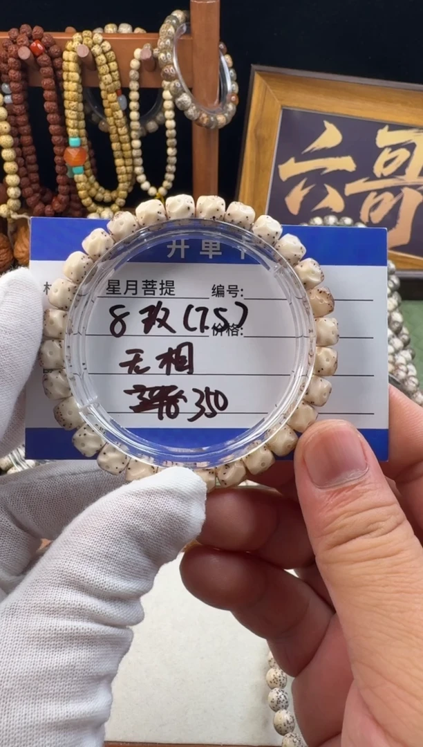 手串星月菩提星月菩提石玉料无相