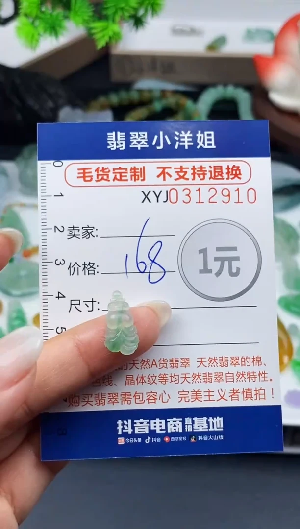 未镶嵌定制翡翠毛货商品 不退换/ 2910