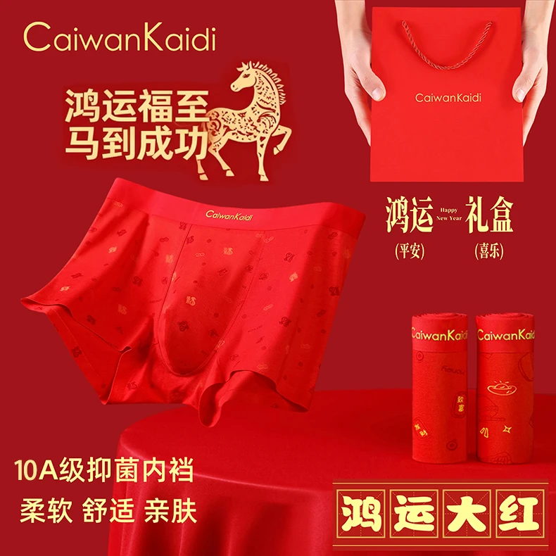 CaiwanKaidi马年男士本命年喜庆莫代尔红色印花男士内裤礼盒909