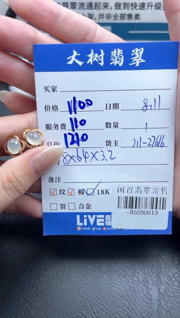 18K金镶嵌翡翠耳饰多人-85090613