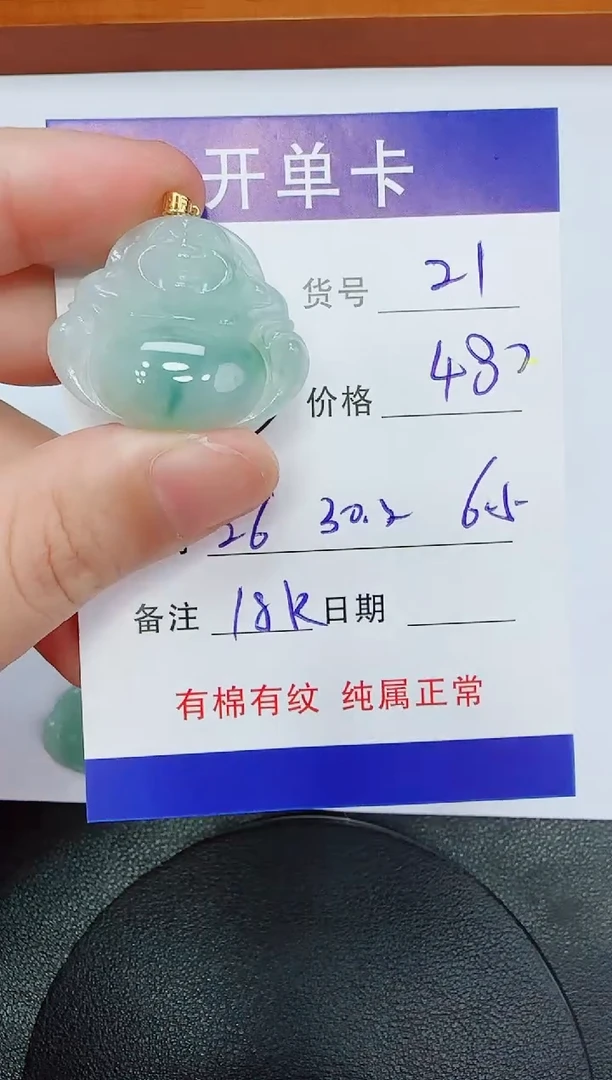 吊坠(赠链)18K金镶嵌翡翠21
