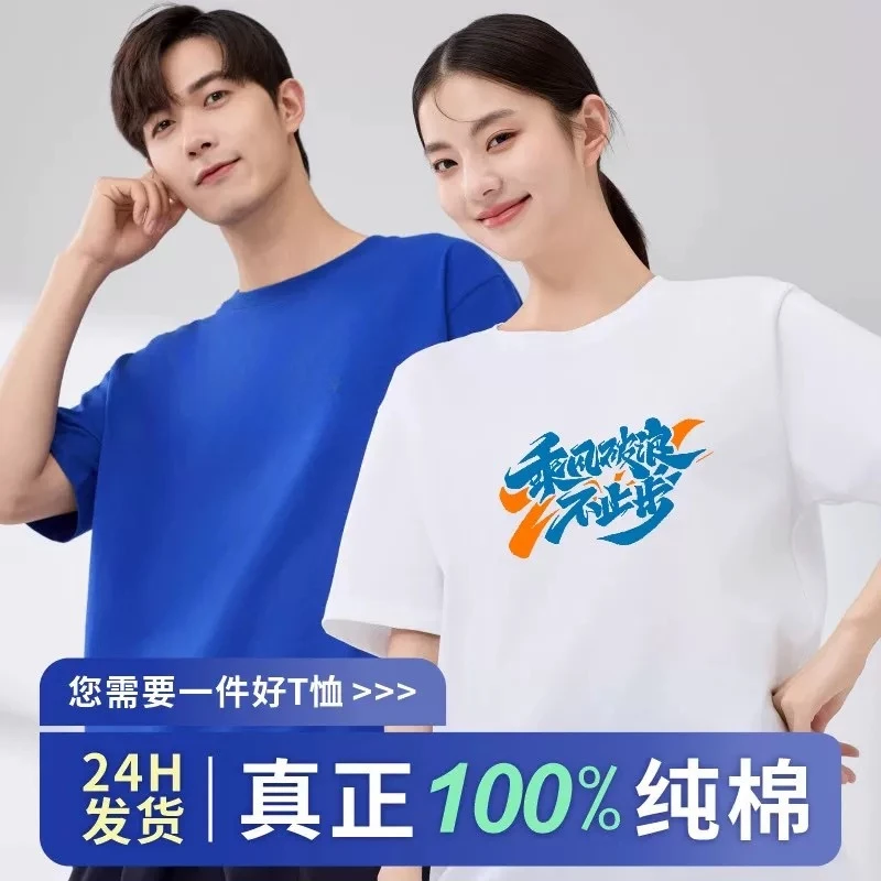 纯棉t恤定制logo广告衫圆领短袖班服文化衫印字企业工衣厂服刺绣